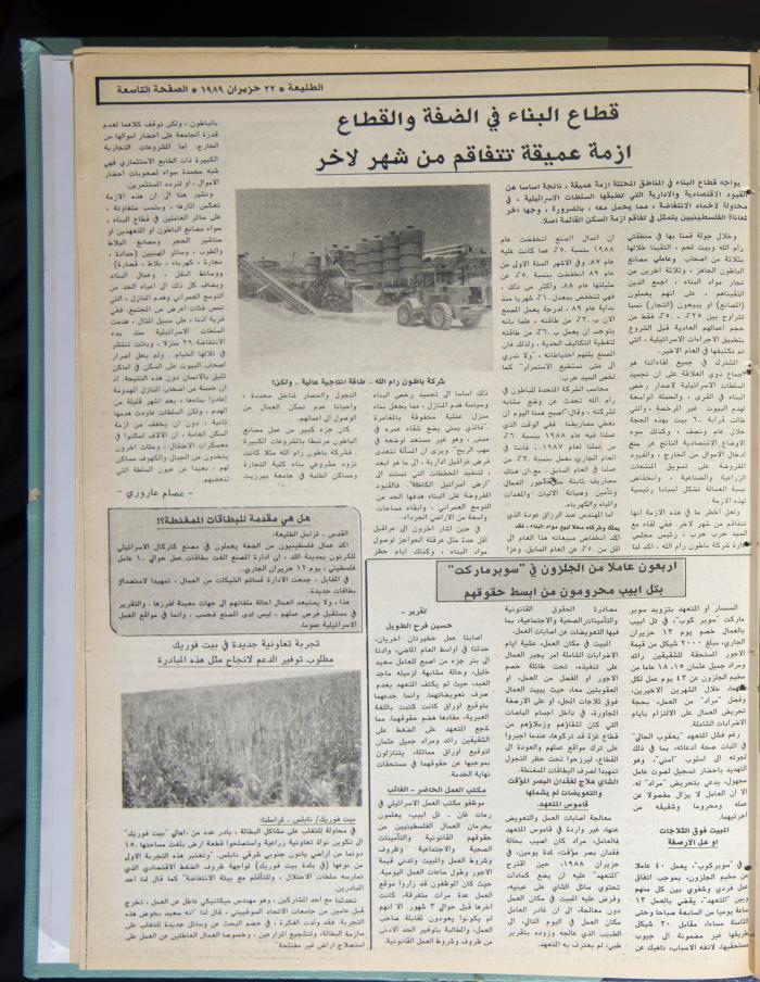 العدد 589 من جريدة الطليعة، 22 حزيران 1989