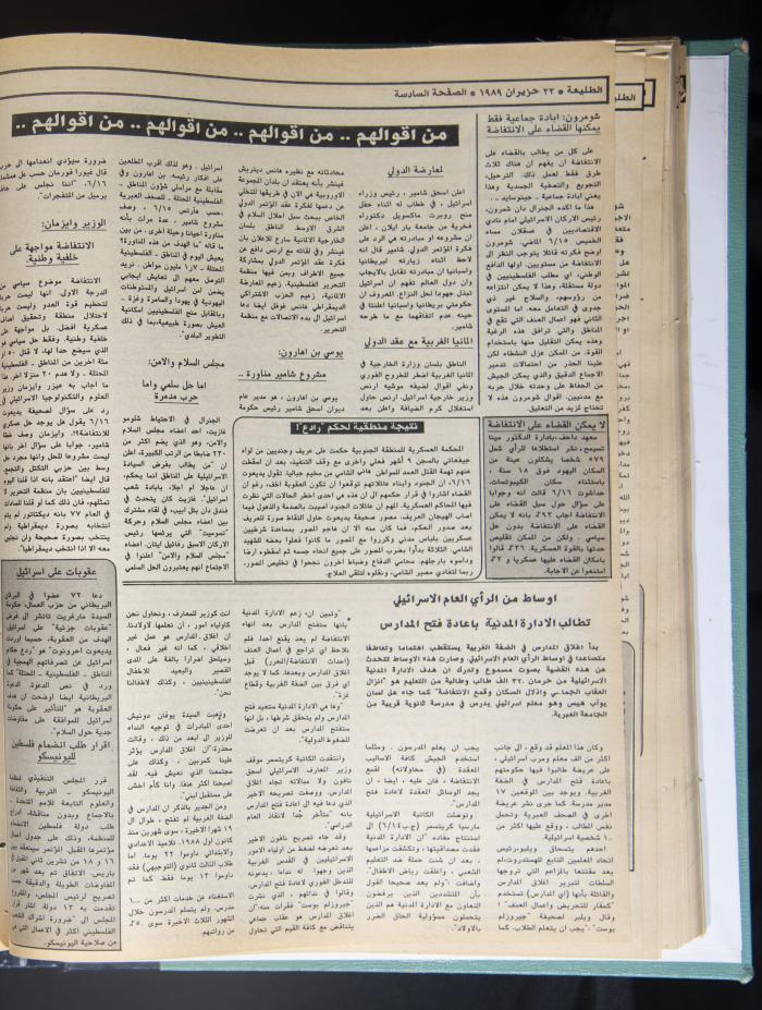 العدد 589 من جريدة الطليعة، 22 حزيران 1989