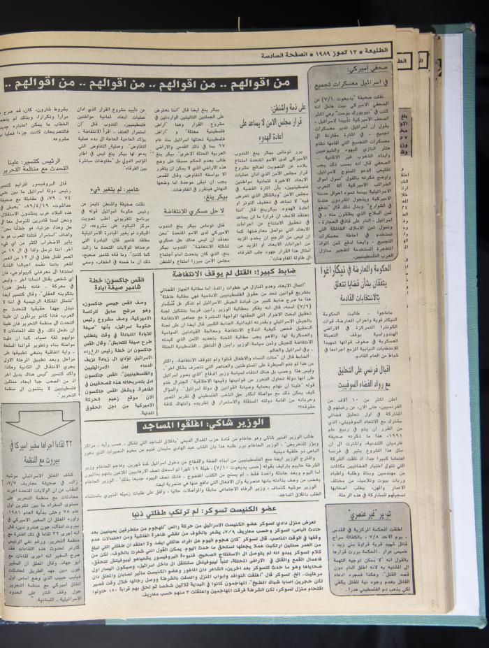 Attali'ah Newspaper, Issue No. 593, 12 July 1989