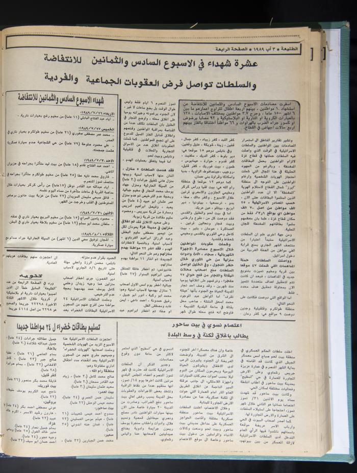 Attali'ah Newspaper, Issue No. 596, 3 August 1989
