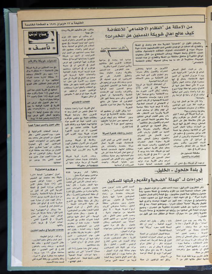 العدد 589 من جريدة الطليعة، 22 حزيران 1989
