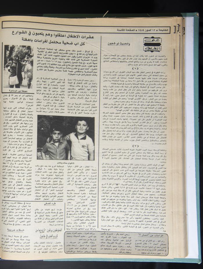 Attali'ah Newspaper, Issue No. 593, 12 July 1989