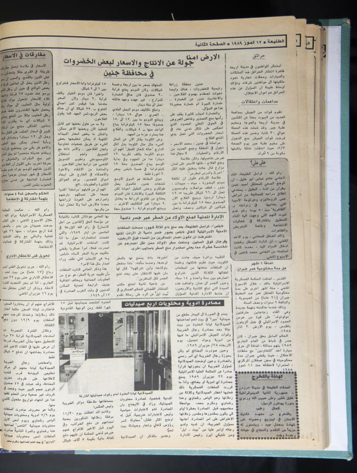 Attali'ah Newspaper, Issue No. 593, 12 July 1989
