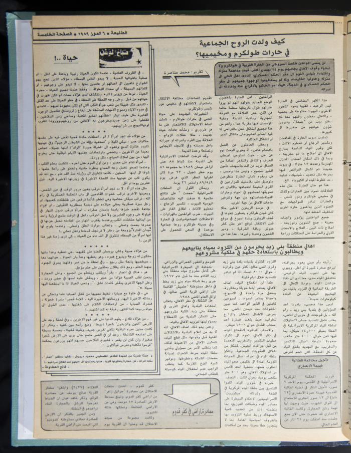 العدد 592 من جريدة الطليعة، 6 تموز 1989