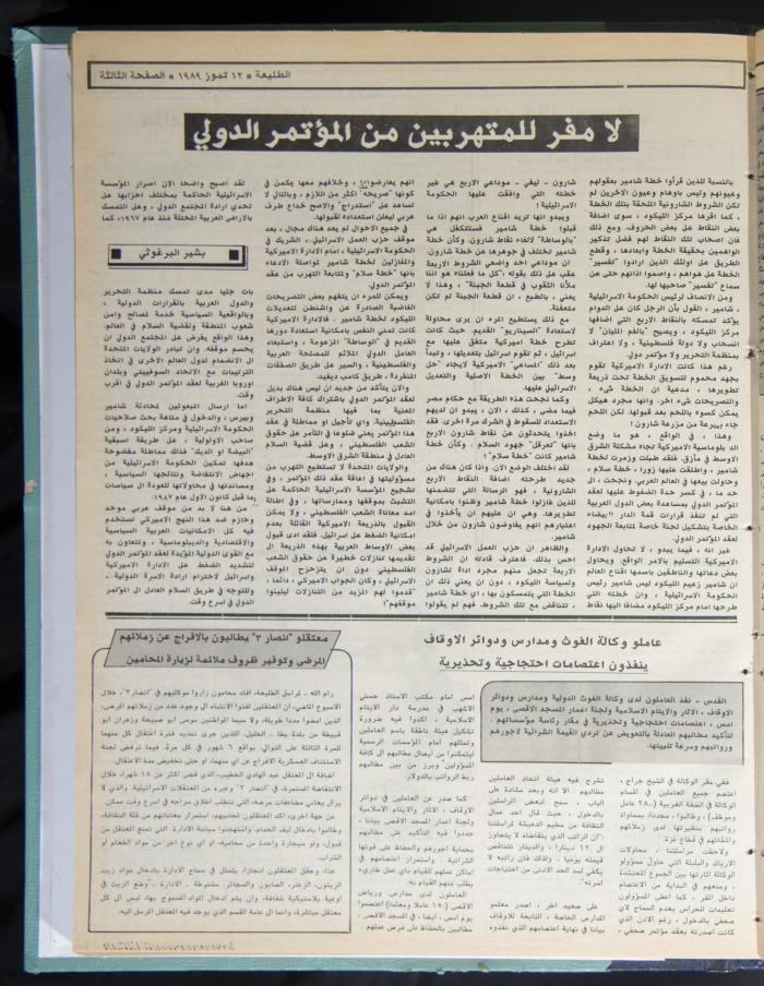 Attali'ah Newspaper, Issue No. 593, 12 July 1989