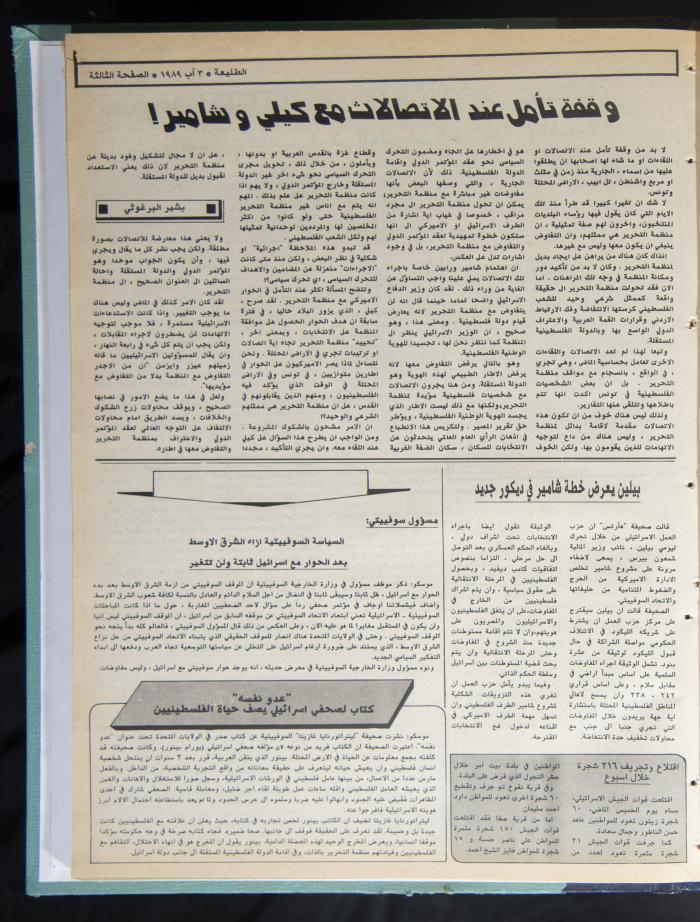 Attali'ah Newspaper, Issue No. 596, 3 August 1989