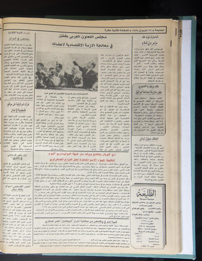 العدد 589 من جريدة الطليعة، 22 حزيران 1989