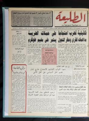 Attali'ah Newspaper, Issue No. 591, 29 June 1989