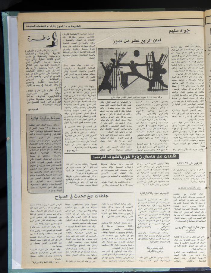 Attali'ah Newspaper, Issue No. 593, 12 July 1989