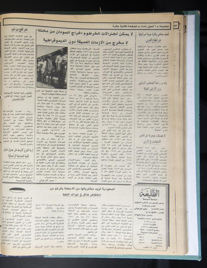 العدد 592 من جريدة الطليعة، 6 تموز 1989