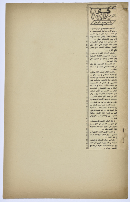 "Veto", a Clipping from Palestine Newspaper, 1966