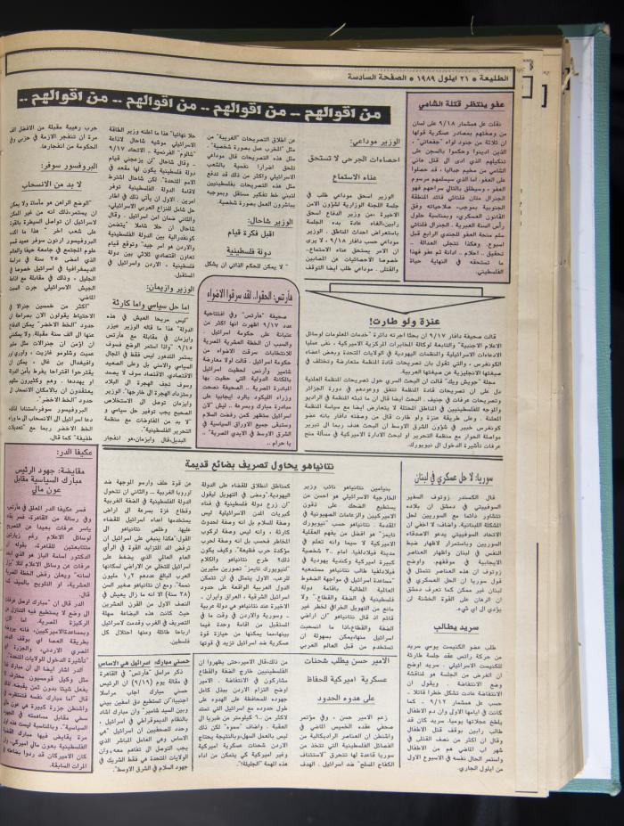 العدد 603 من جريدة الطليعة، 21 أيلول 1989