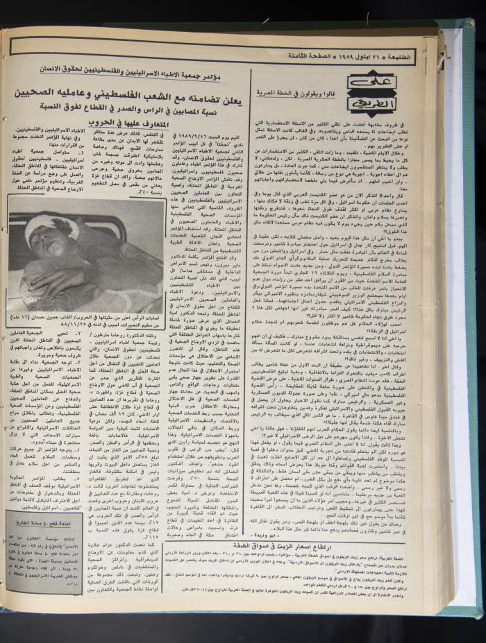 العدد 603 من جريدة الطليعة، 21 أيلول 1989