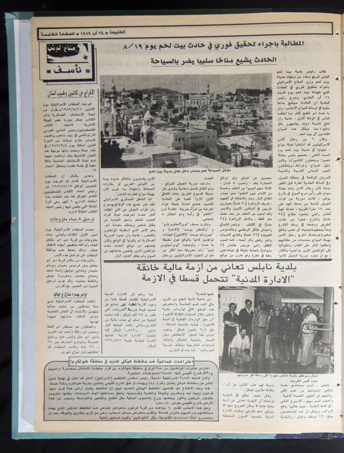 Attali'ah Newspaper, Issue No. 599, 24 August 1989 
