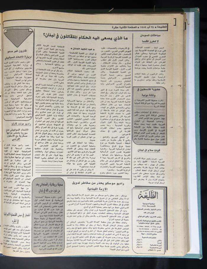 Attali'ah Newspaper, Issue No. 599, 24 August 1989 
