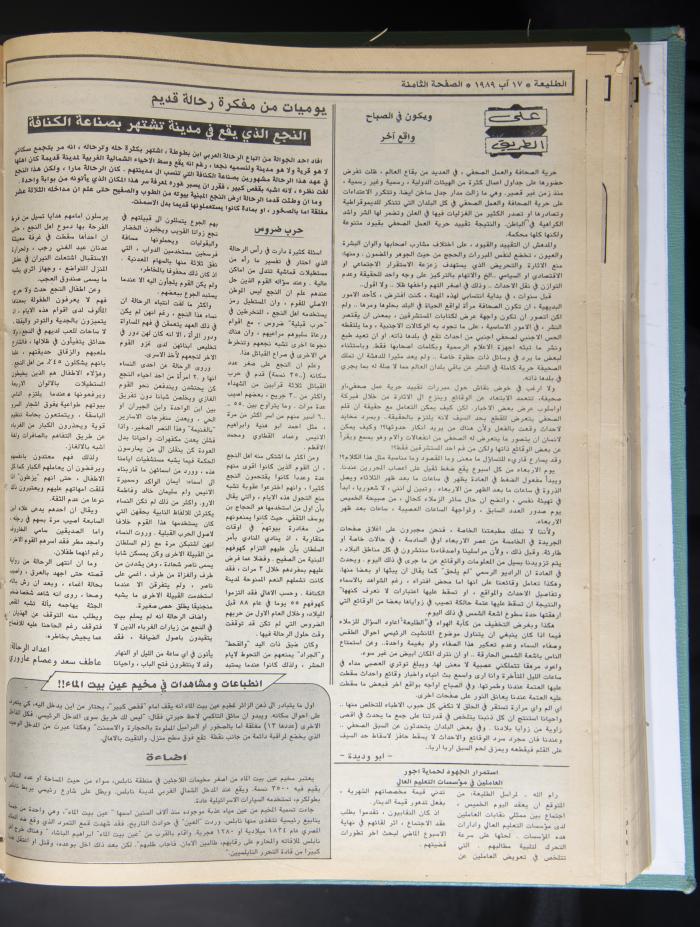 Attali'ah Newspaper, Issue No. 598, 17 August 1989 
