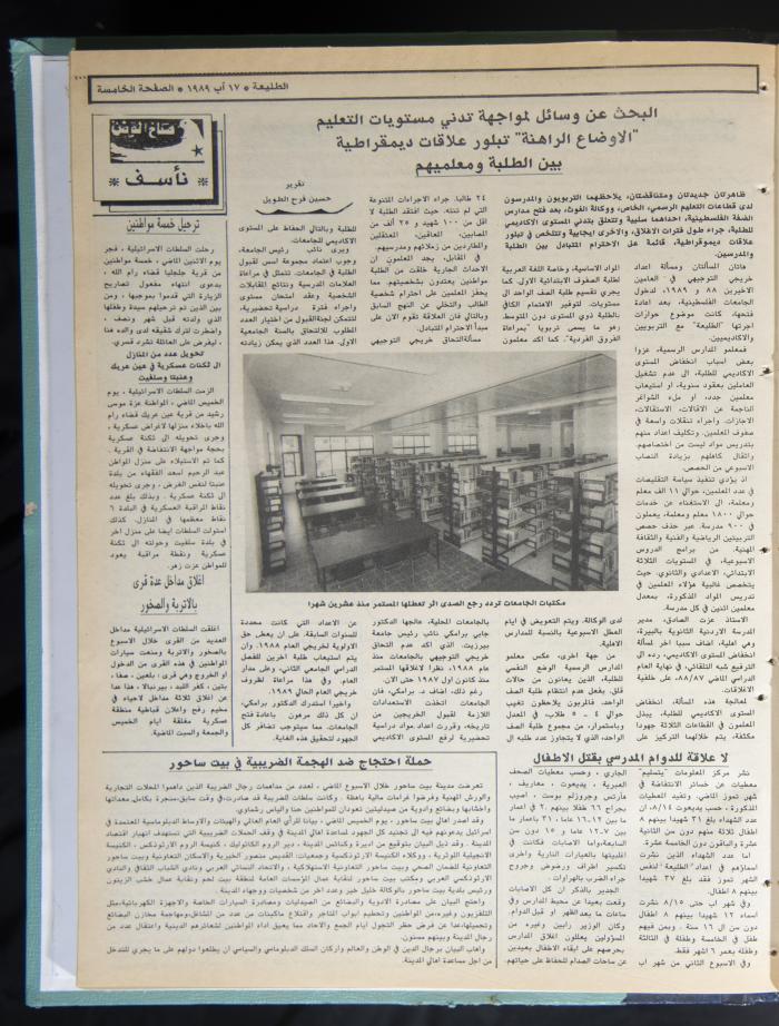 Attali'ah Newspaper, Issue No. 598, 17 August 1989 
