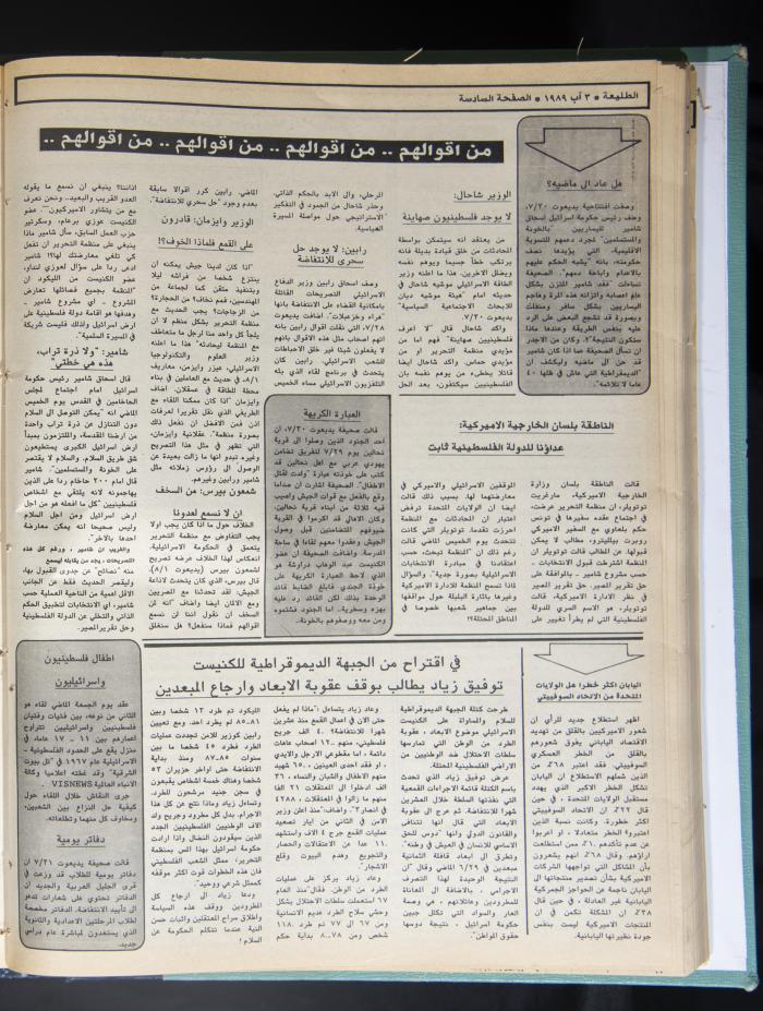 Attali'ah Newspaper, Issue No. 596, 3 August 1989