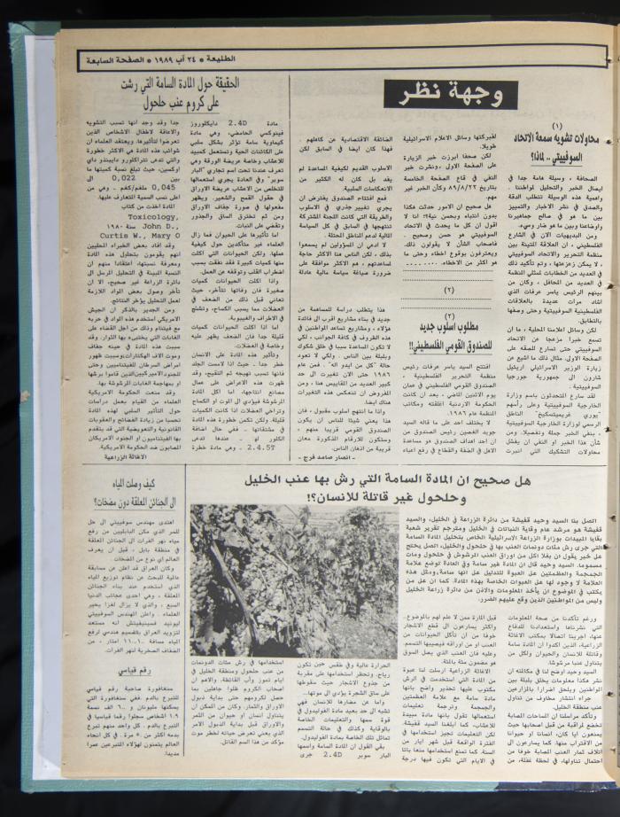 Attali'ah Newspaper, Issue No. 599, 24 August 1989 
