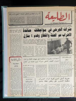 Attali'ah Newspaper, Issue No. 598, 17 August 1989 
