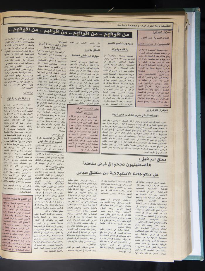 العدد 604 من جريدة الطليعة، 28 أيلول 1989