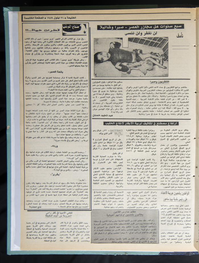 العدد 603 من جريدة الطليعة، 21 أيلول 1989