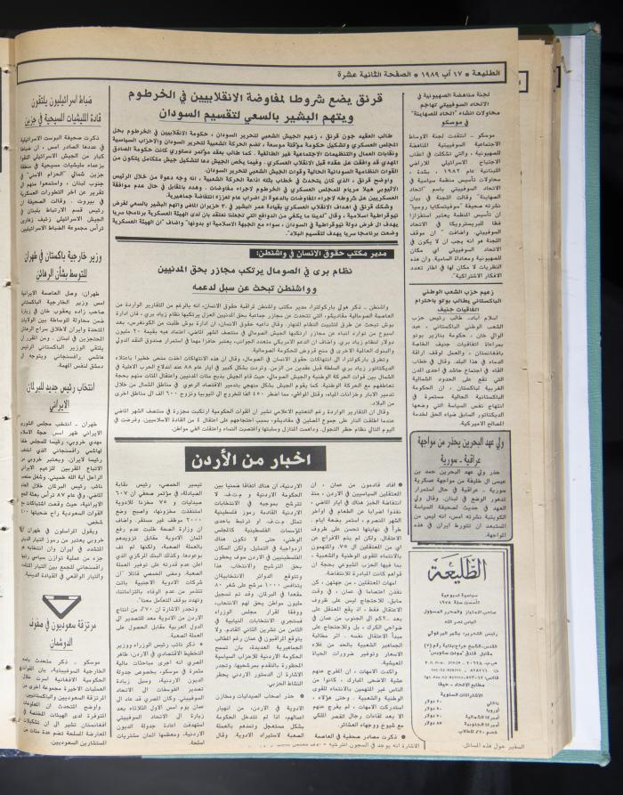 Attali'ah Newspaper, Issue No. 598, 17 August 1989 
