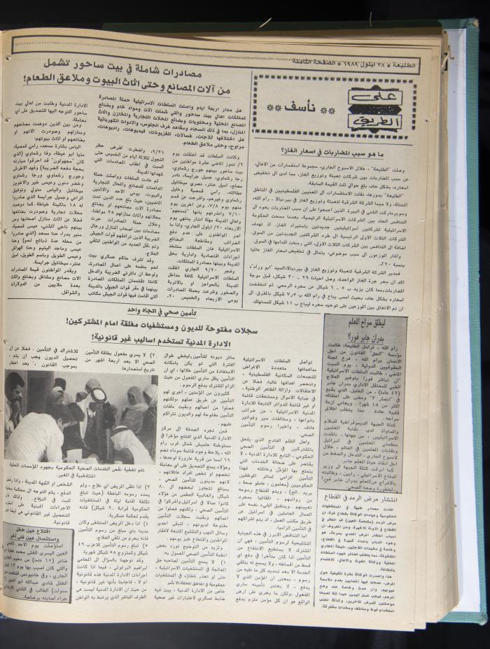 العدد 604 من جريدة الطليعة، 28 أيلول 1989