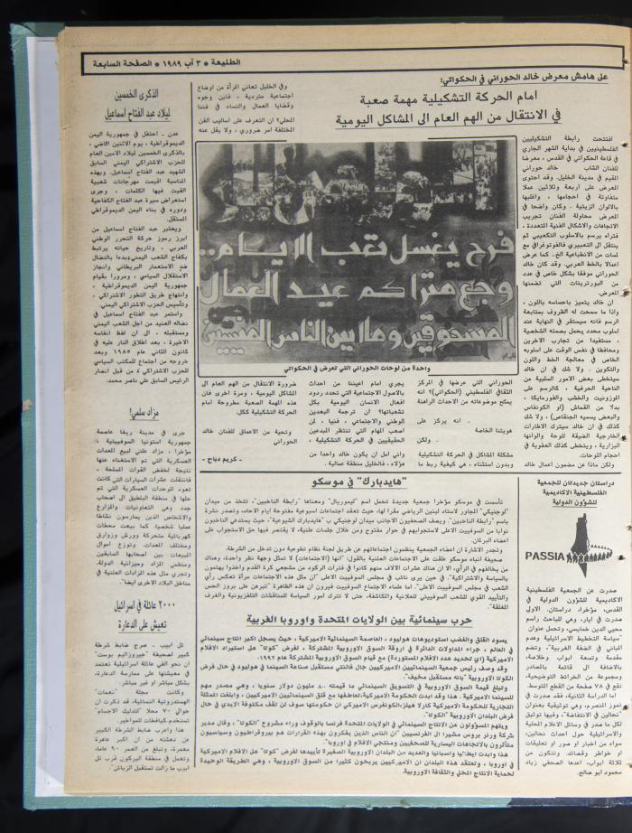 Attali'ah Newspaper, Issue No. 596, 3 August 1989