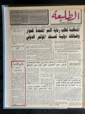 العدد 603 من جريدة الطليعة، 21 أيلول 1989