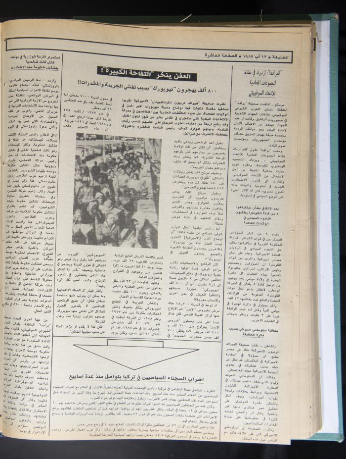 Attali'ah Newspaper, Issue No. 598, 17 August 1989 
