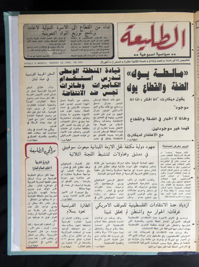 Attali'ah Newspaper, Issue No. 599, 24 August 1989 

