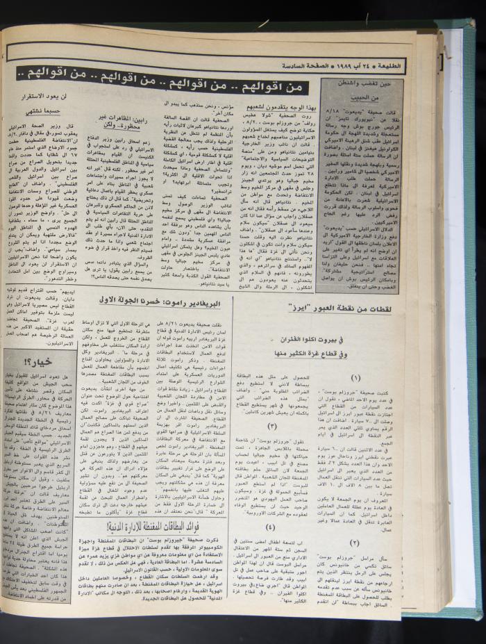 Attali'ah Newspaper, Issue No. 599, 24 August 1989 
