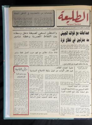 العدد 604 من جريدة الطليعة، 28 أيلول 1989