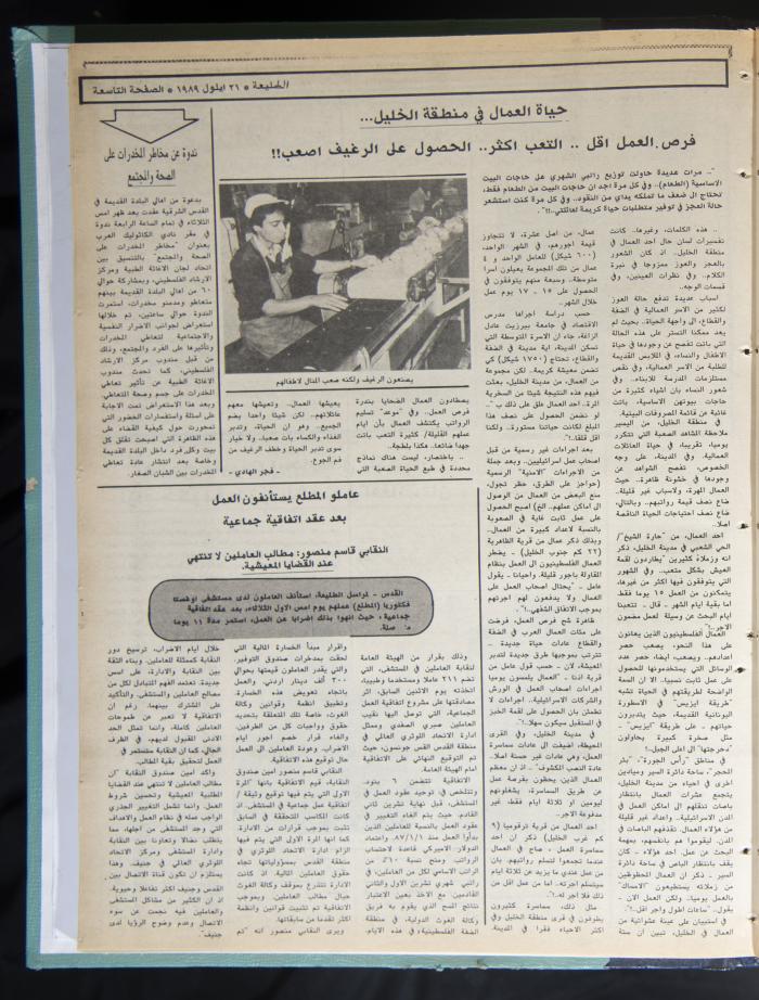العدد 603 من جريدة الطليعة، 21 أيلول 1989