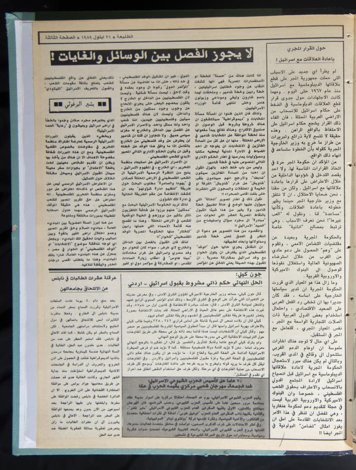 العدد 603 من جريدة الطليعة، 21 أيلول 1989