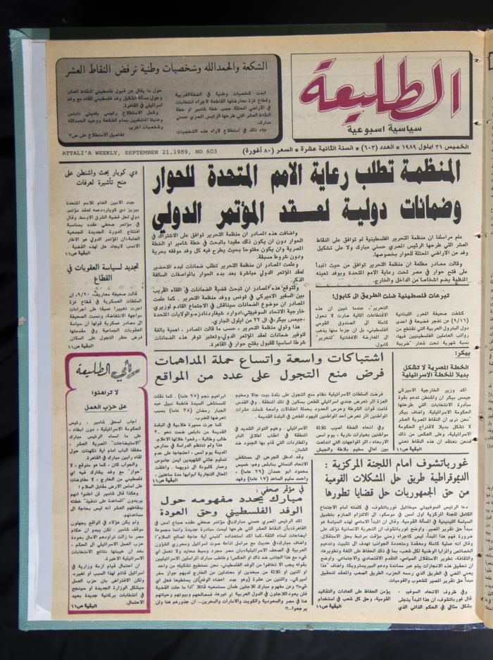 العدد 603 من جريدة الطليعة، 21 أيلول 1989