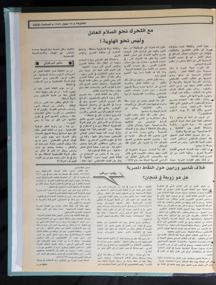 العدد 604 من جريدة الطليعة، 28 أيلول 1989