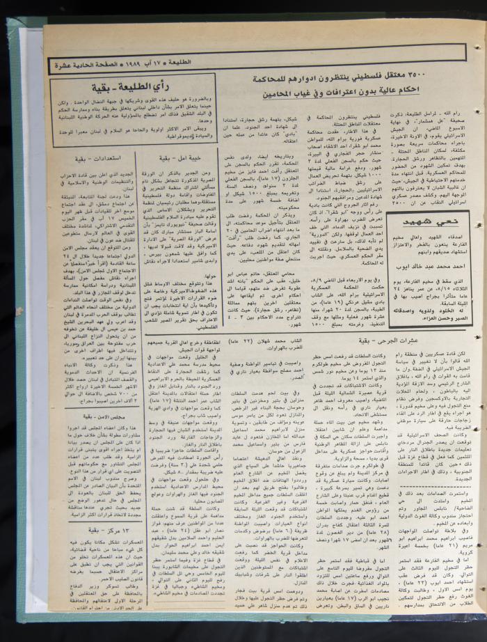 Attali'ah Newspaper, Issue No. 598, 17 August 1989 
