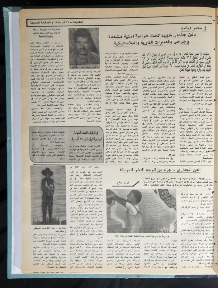 Attali'ah Newspaper, Issue No. 598, 17 August 1989 
