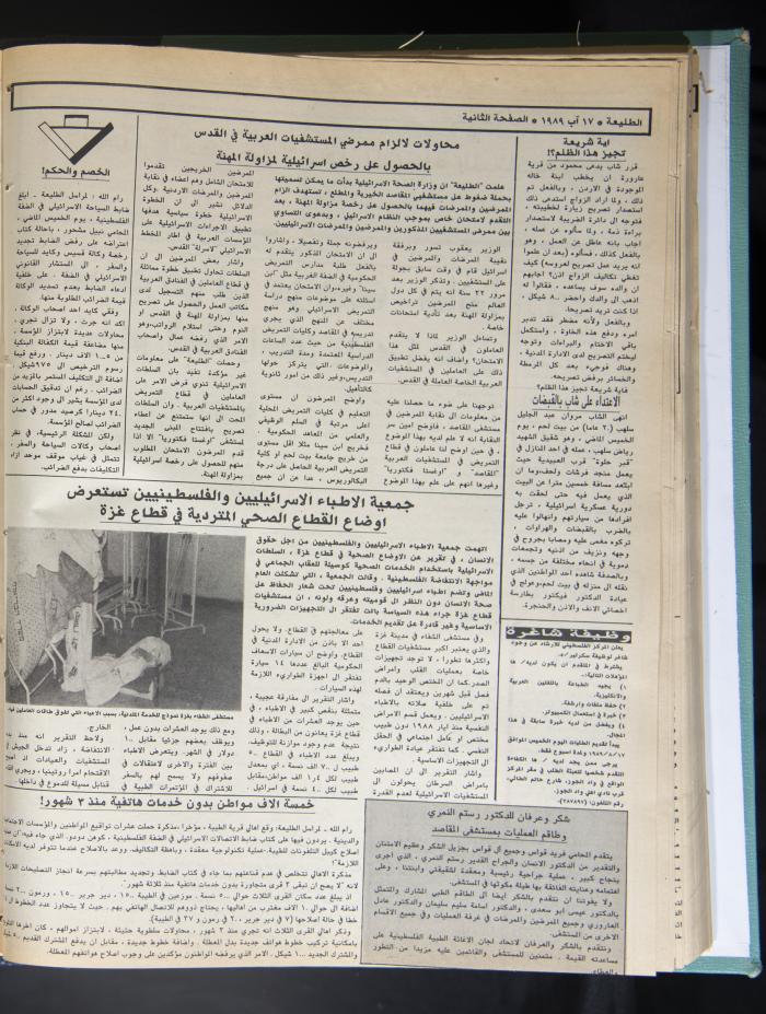 Attali'ah Newspaper, Issue No. 598, 17 August 1989 
