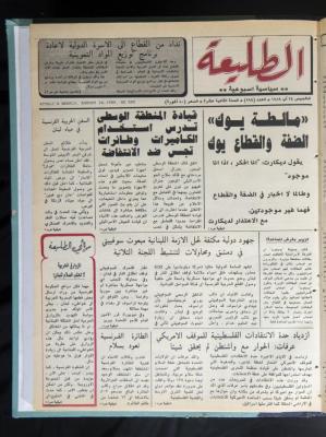 Attali'ah Newspaper, Issue No. 599, 24 August 1989 
