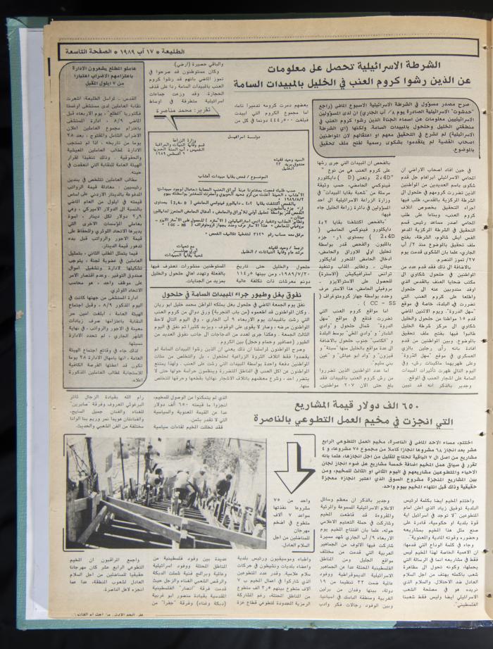 Attali'ah Newspaper, Issue No. 598, 17 August 1989 
