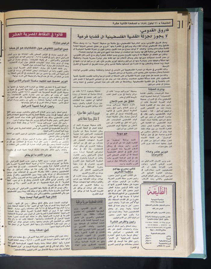 العدد 603 من جريدة الطليعة، 21 أيلول 1989