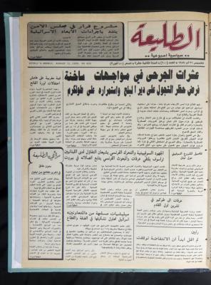 العدد 600 من جريدة الطليعة، 31 آب 1989