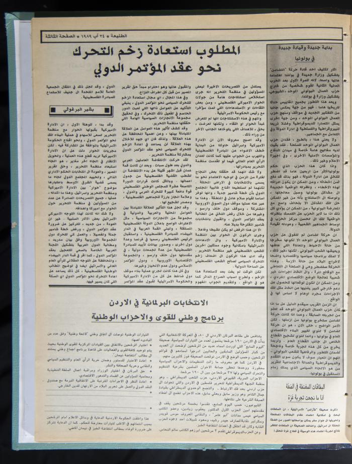 Attali'ah Newspaper, Issue No. 599, 24 August 1989 
