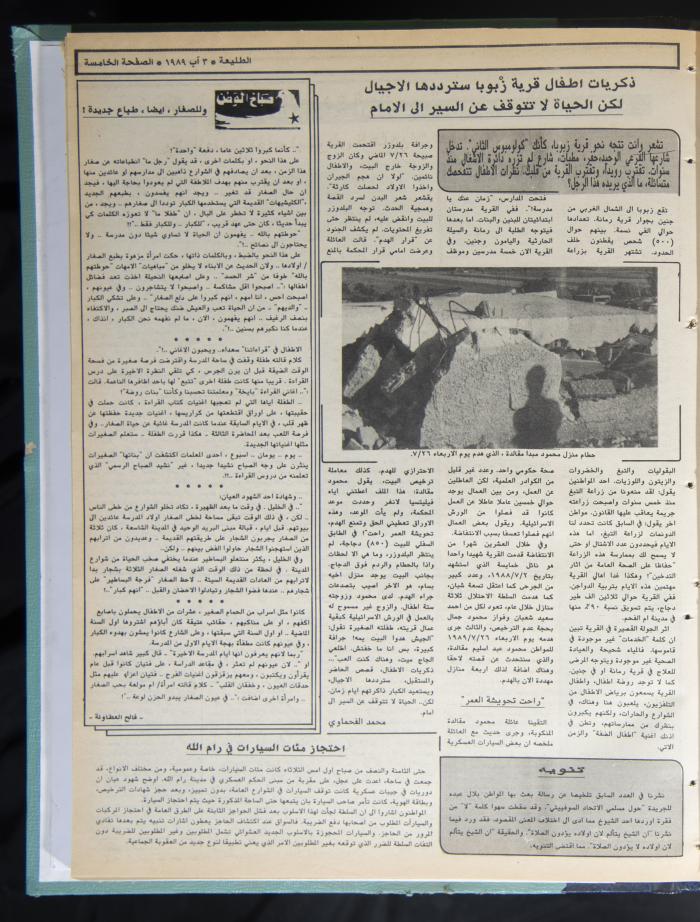 Attali'ah Newspaper, Issue No. 596, 3 August 1989