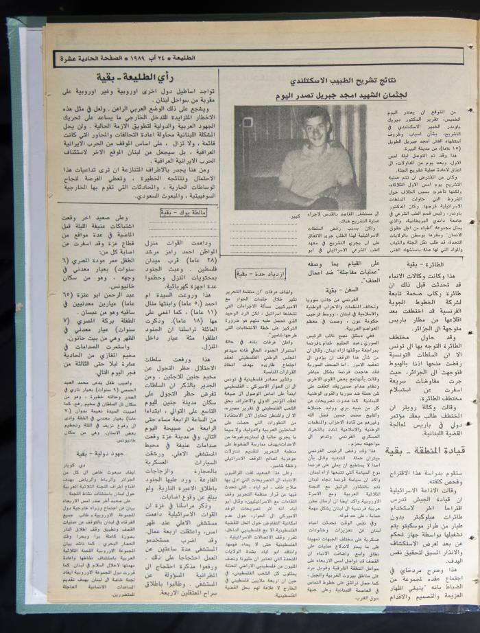Attali'ah Newspaper, Issue No. 599, 24 August 1989 
