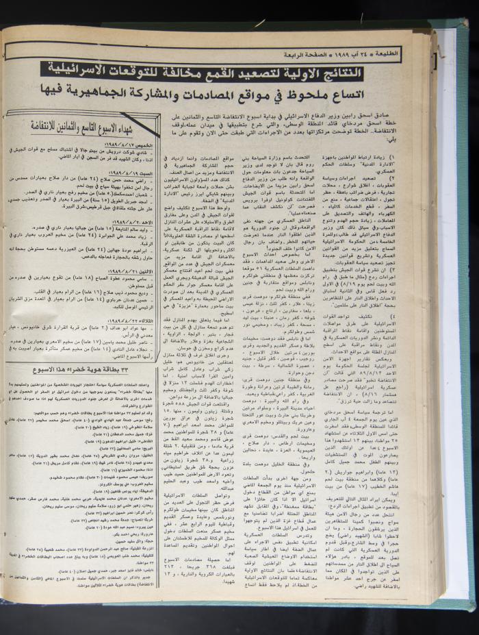 Attali'ah Newspaper, Issue No. 599, 24 August 1989 
