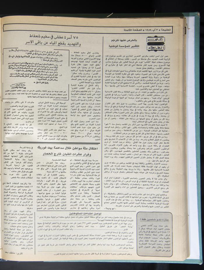 Attali'ah Newspaper, Issue No. 596, 3 August 1989